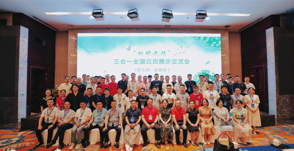“雙碳之路”三合一全國巡回展示交流會（第七站-龍港站）圓滿成功！