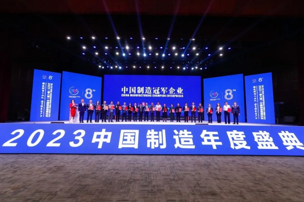 通澤受邀出席2023（第八屆）中國制造強國論壇并榮獲“中國制造冠軍企業”稱號