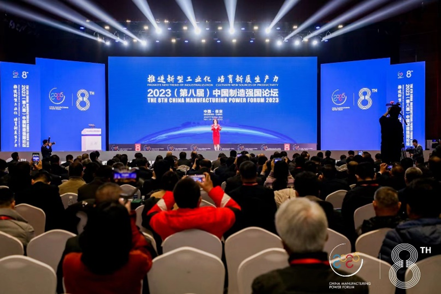 通澤受邀出席2023（第八屆）中國制造強國論壇并榮獲“中國制造冠軍企業”稱號